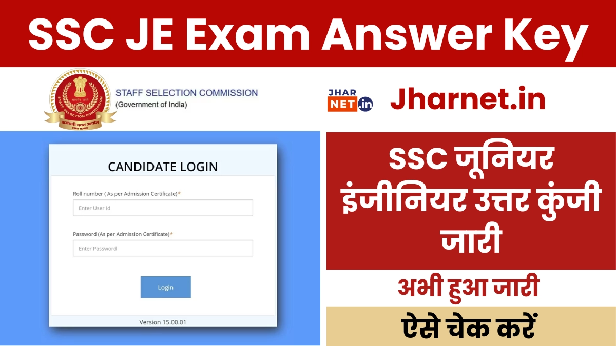 SSC Junior Engineer JE Final Answer Key 2025 Download Link (जारी) Check