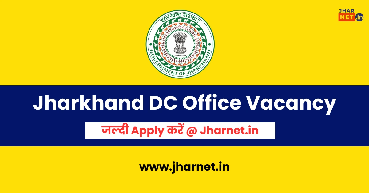 Jharkhand DC Office Vacancy 2024