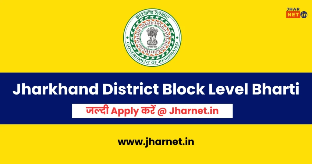 Jharkhand District Block Level Recruitment 2025