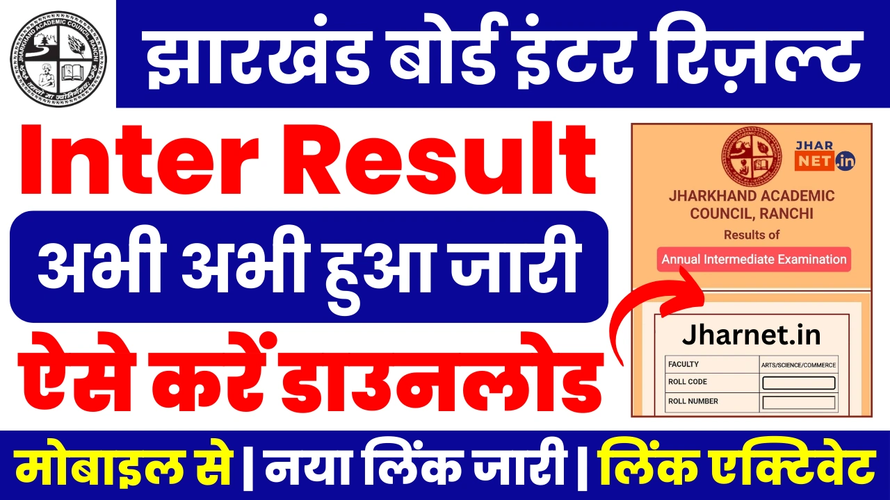 JAC 12th Class Result 2025 Check