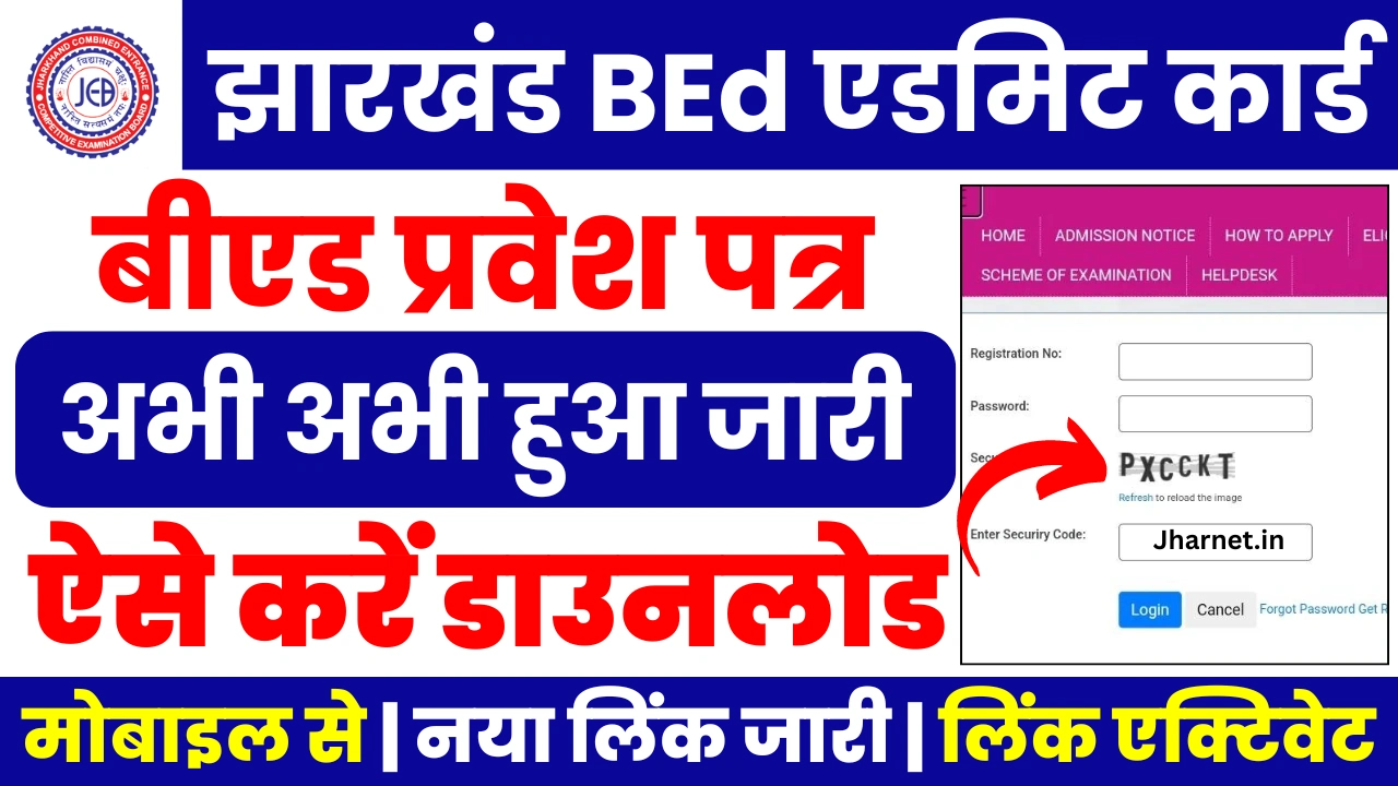 Jharkhand BEd Admit Card Download 2025