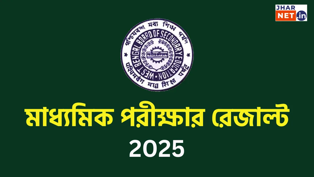 West Bengal Madhyamik Result 2025