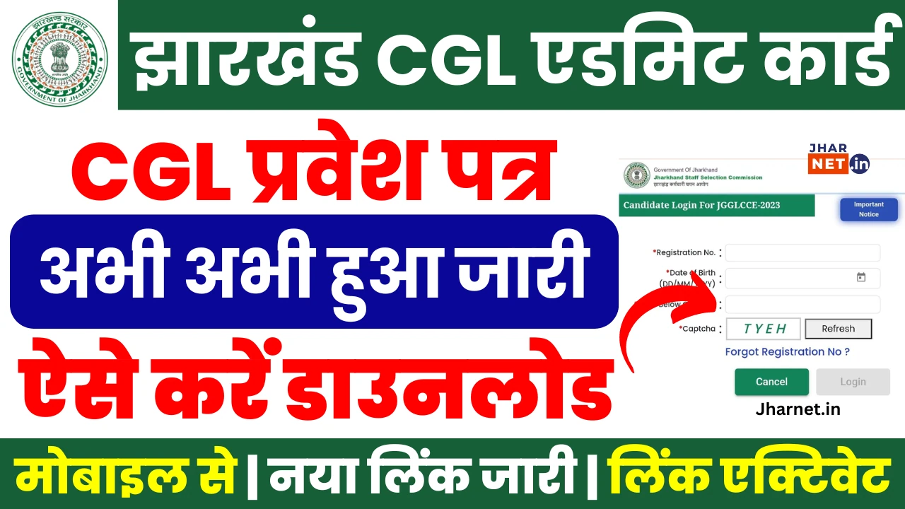 JSSC CGL Admit Card 2024 PDF