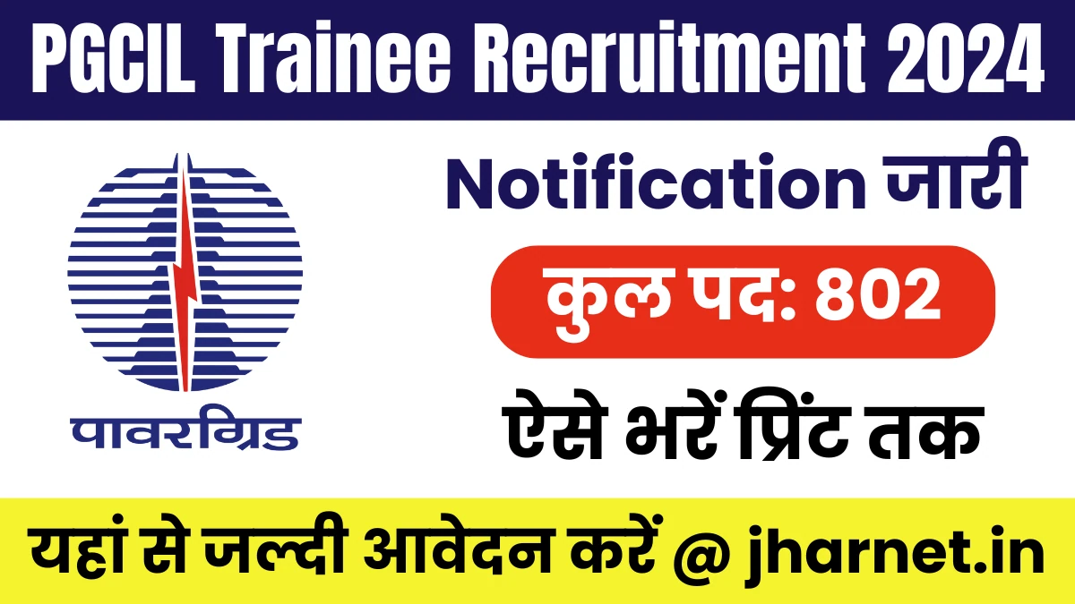 Power Grid PGCIL Trainee Recruitment 2024