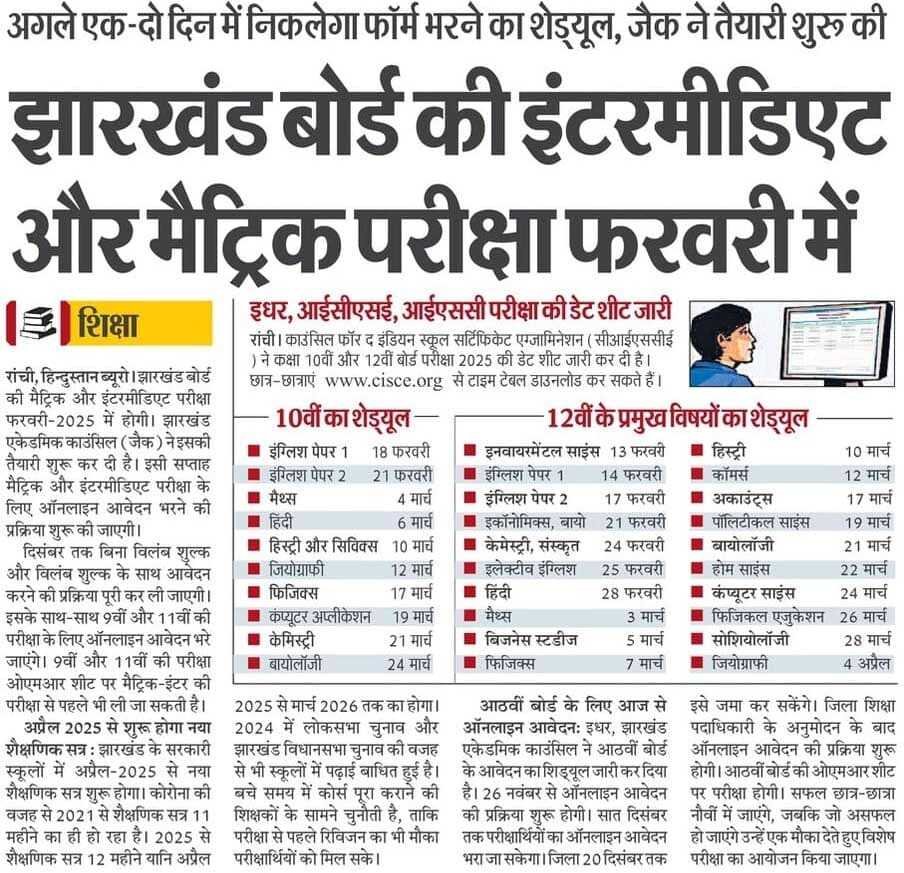 JAC Board Exam Form News 2025