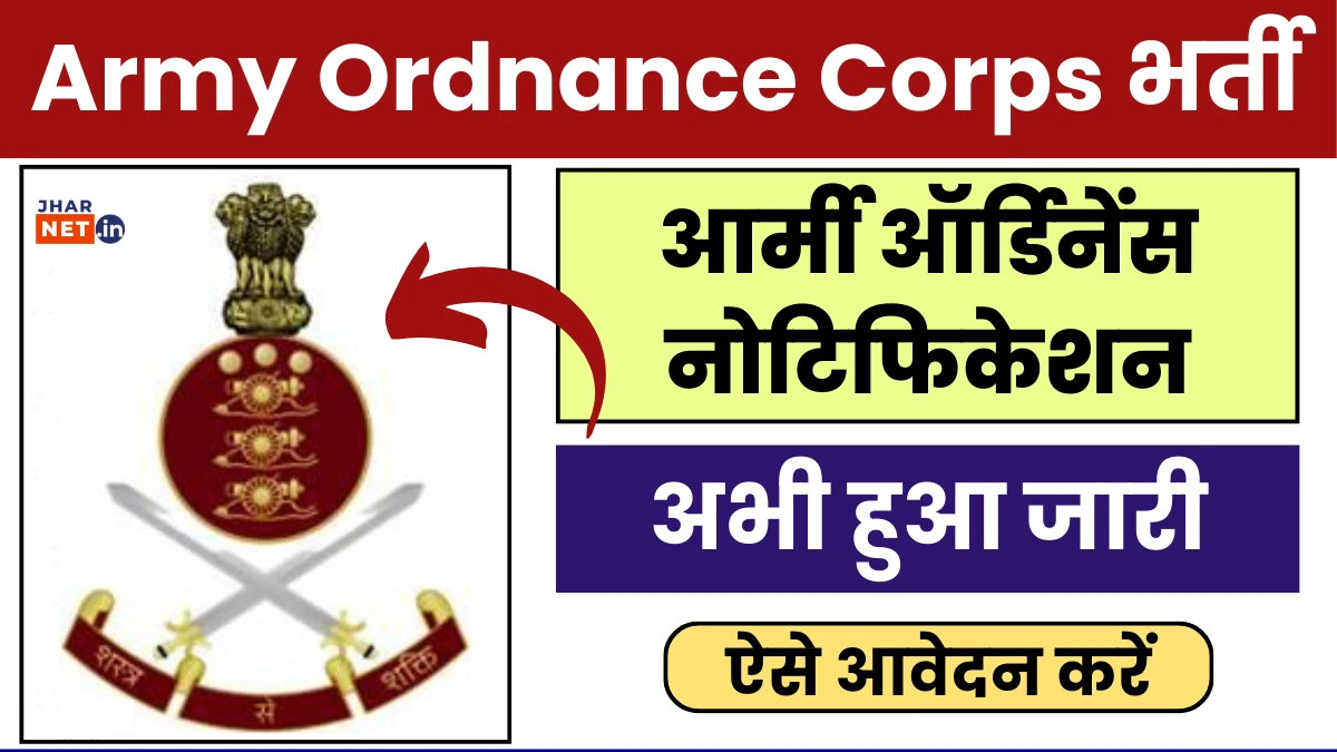 Army Ordnance Corps AOC Recruitment 2024