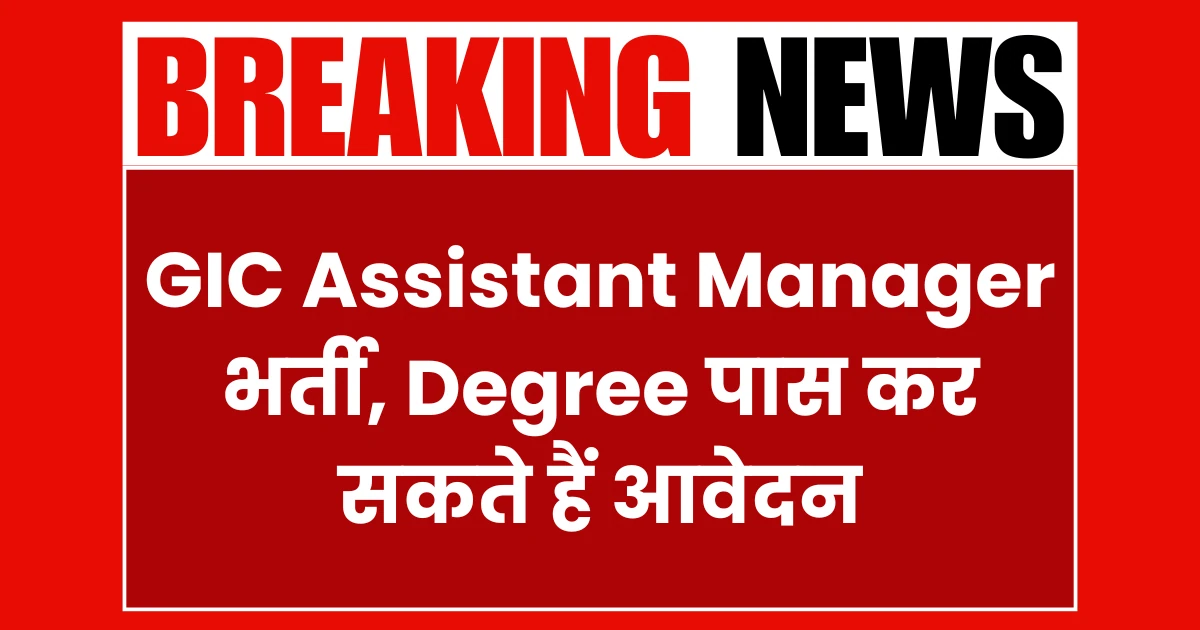 GIC Assistant Manager Recruitment 2025 Notification