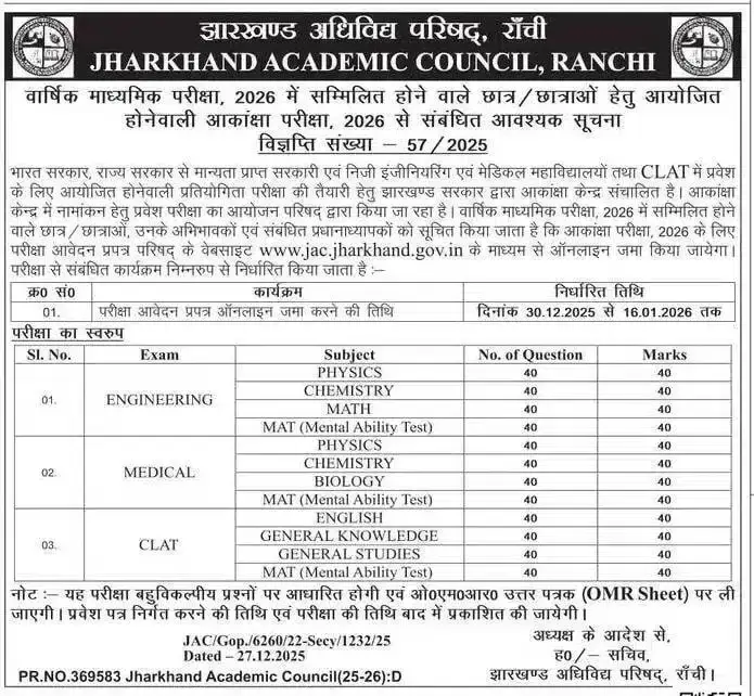 JAC Akanksha Registration 2026 Notification