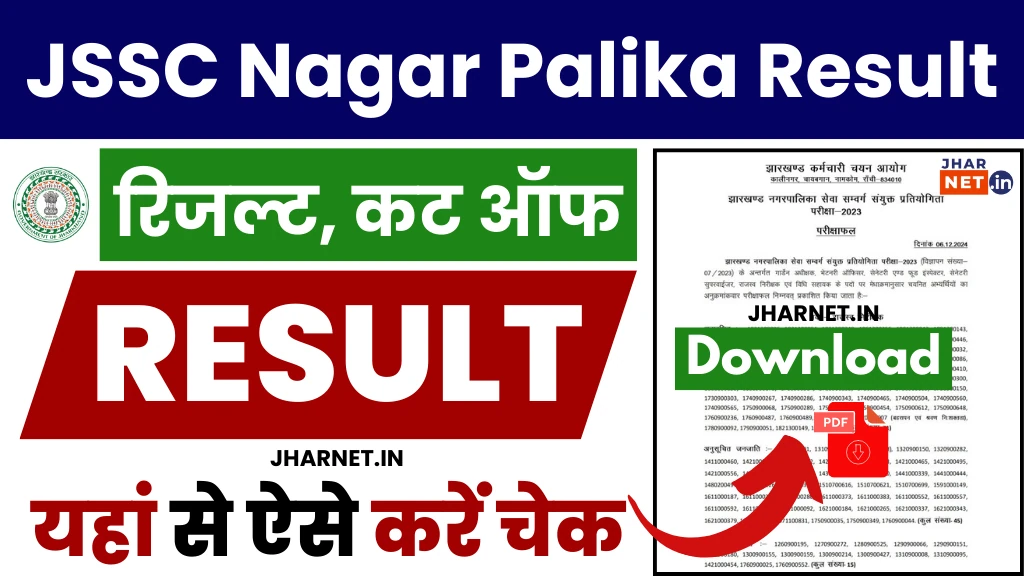 JSSC Nagar Palika Result 2024