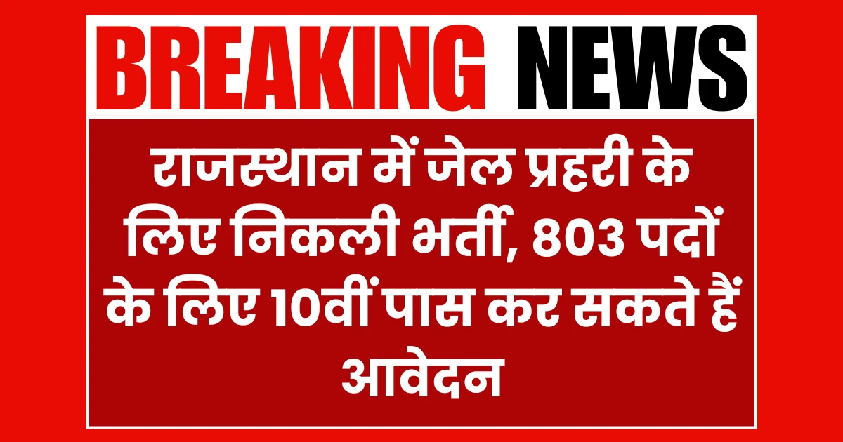 Rajasthan Jail Police Recruitment 2025 Apply Online