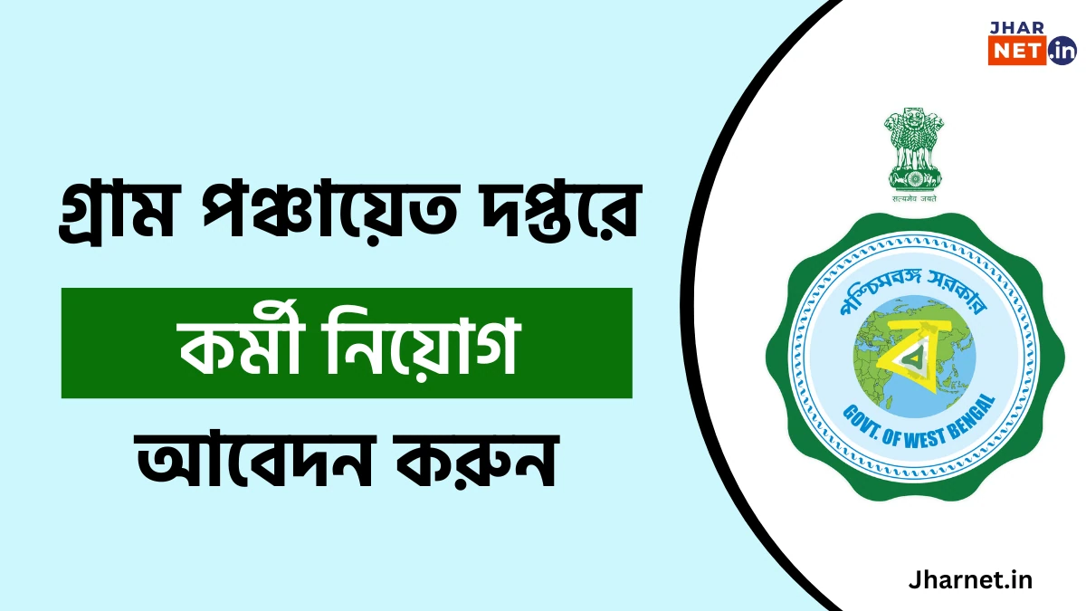 West Bengal Gram Panchayat Recruitment 2025
