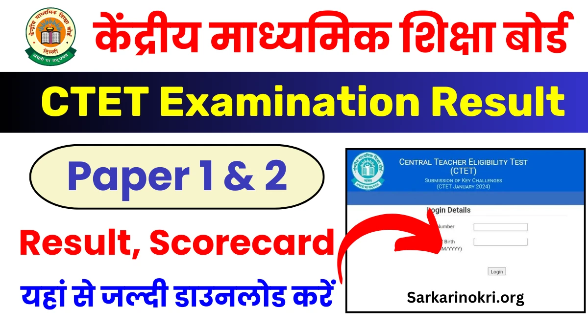 CBSE CTET Result 2025 PDF Link