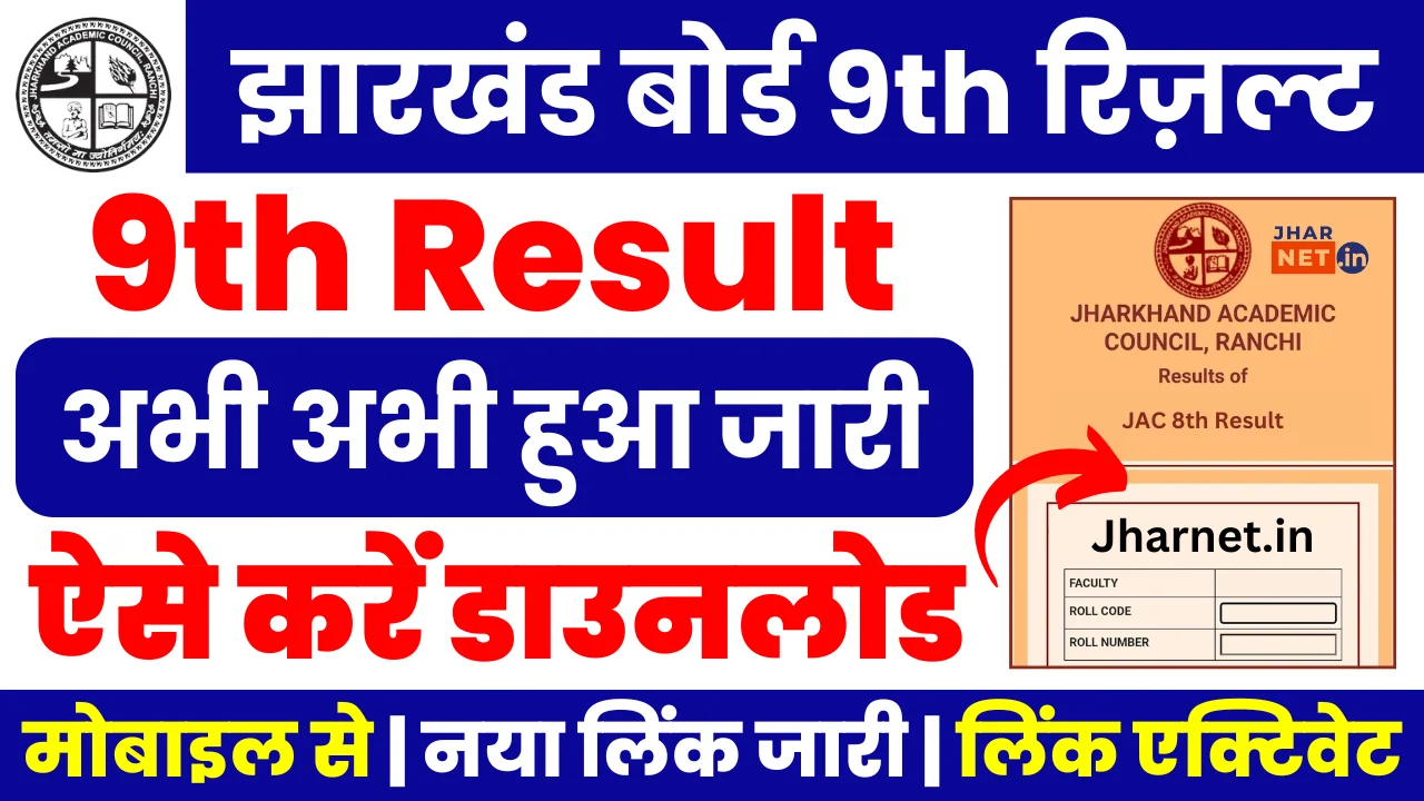JAC 9th Class Result 2025 Check