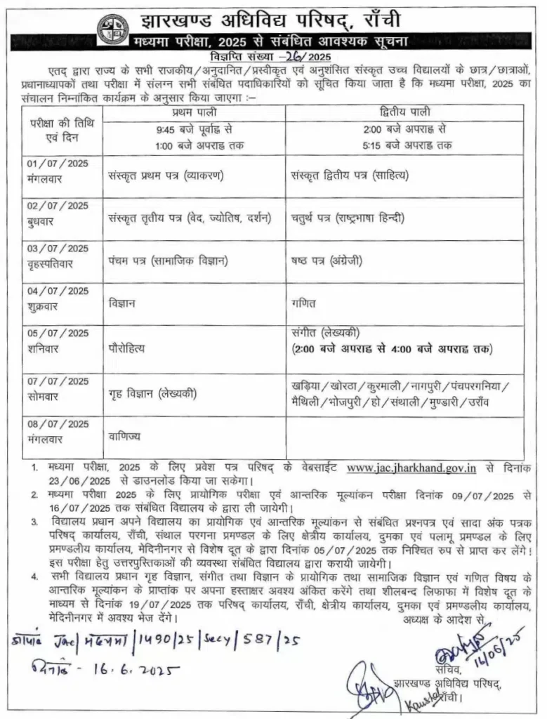 JAC Madhyama Exam Routine 2025 Notice