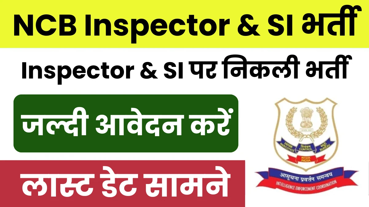 NCB Inspector and Sub Inspector Recruitment 2025