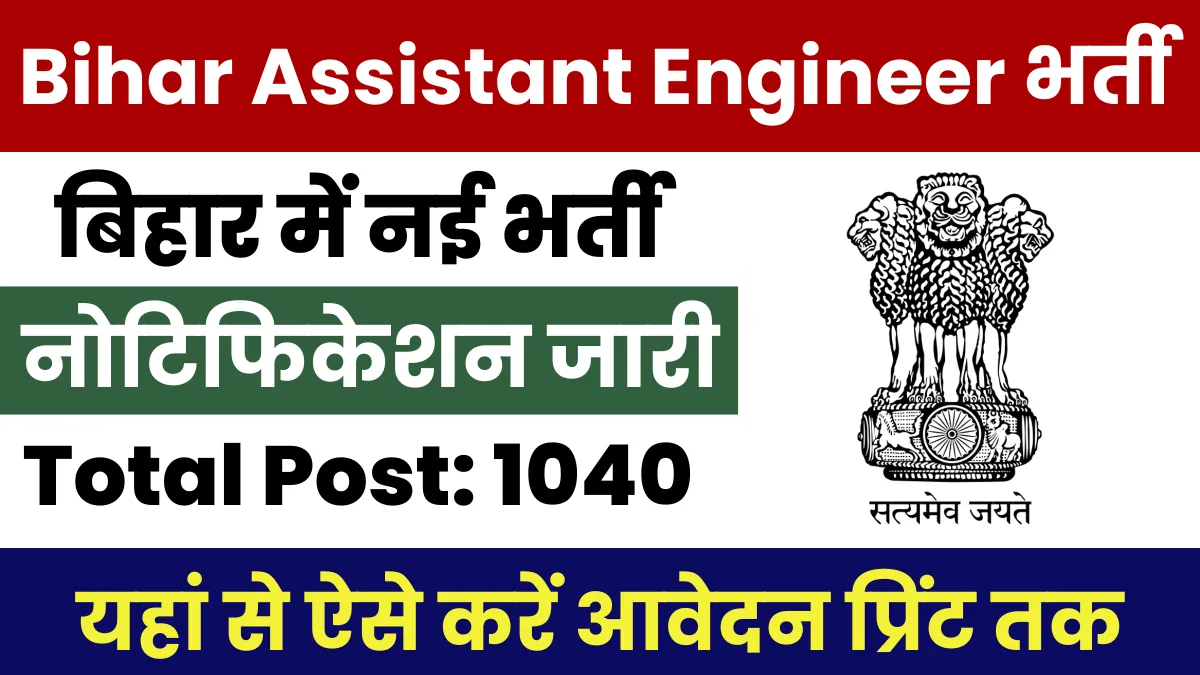 BPSC Assistant Engineer AE Vacancy 2025 Apply Now