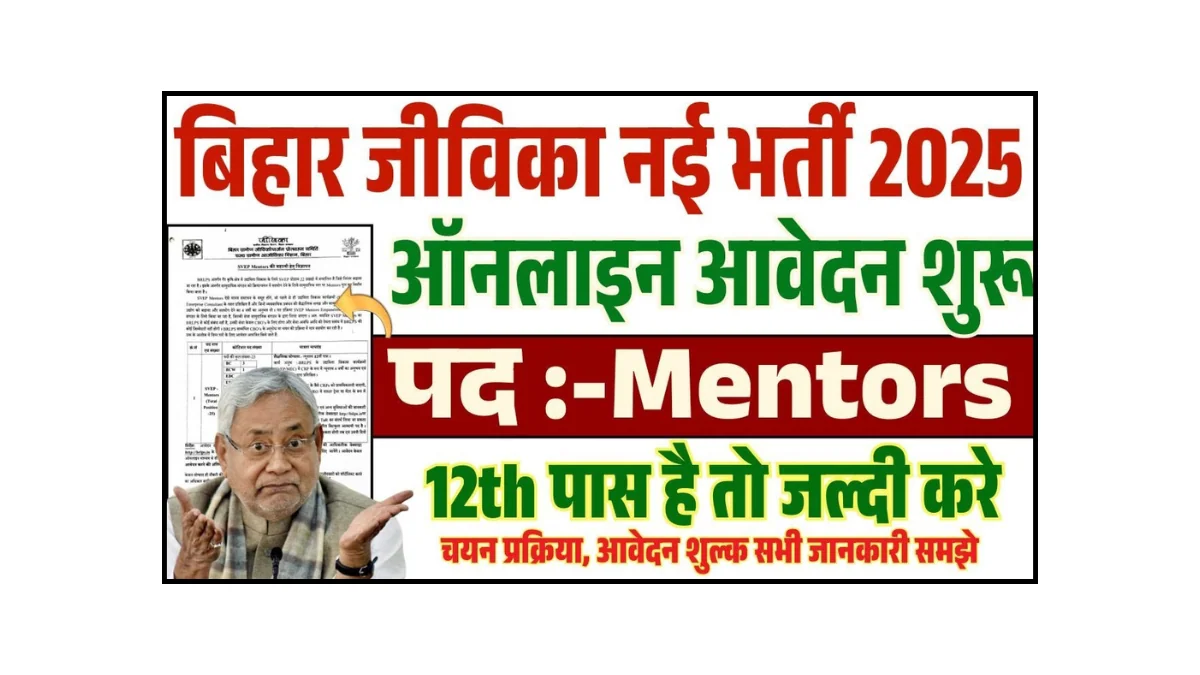 Bihar Jeevika Mentor Recruitment 2025 Apply Now