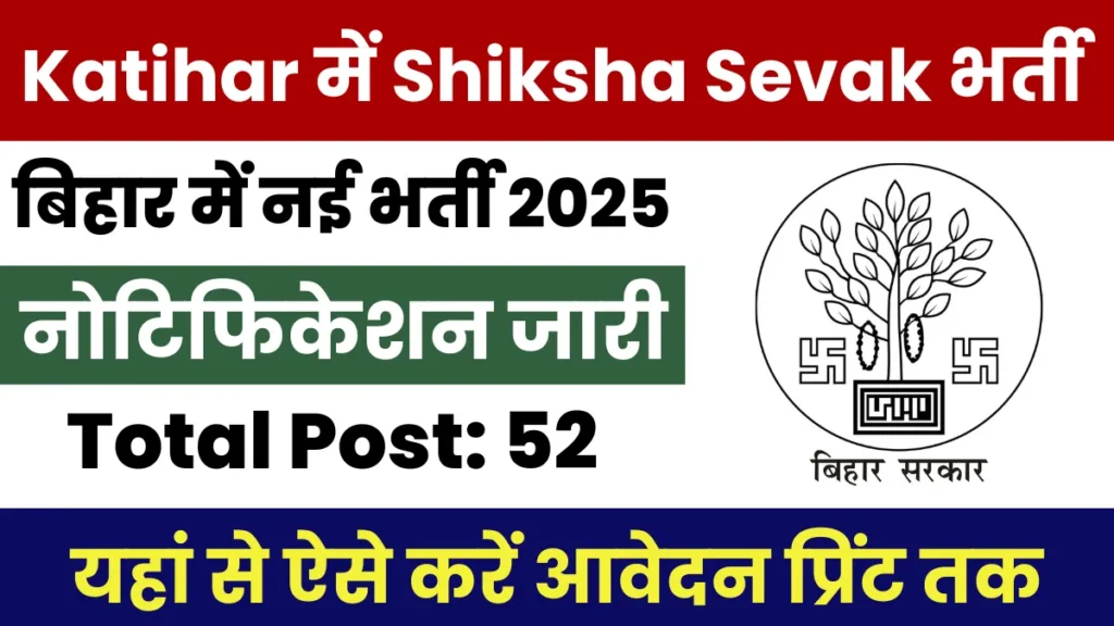 District Education Office Katihar Shiksha Sevak Recruitment 2025 Notification