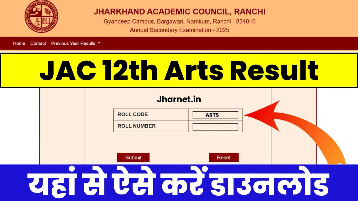 JAC 12th Arts Result 2025 Check