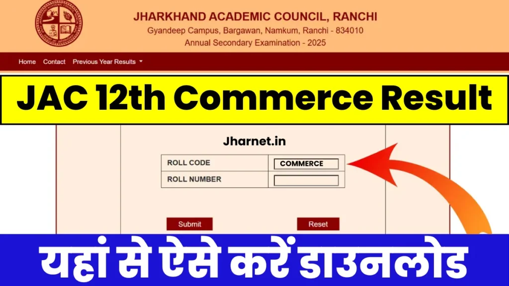 JAC 12th Commerce Result 2025 Check