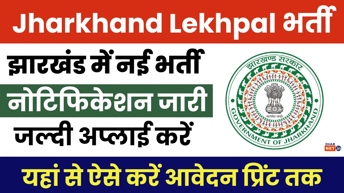 Jharkhand Lekhpal Vacancy 2025 Notification