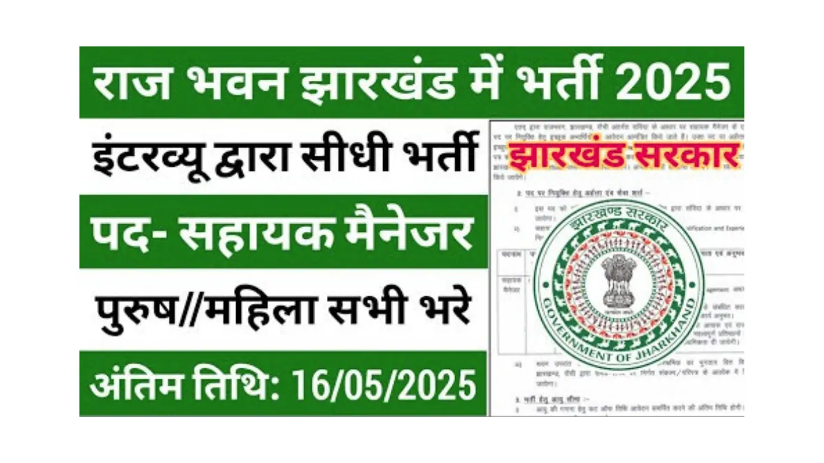 Raj Bhavan Jharkhand Assistant Manager Recruitment 2025 Apply Now