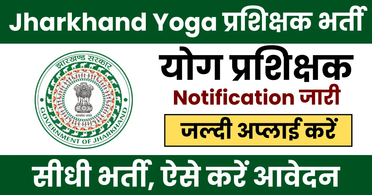 Jharkhand Yoga Instructor Recruitment 2025