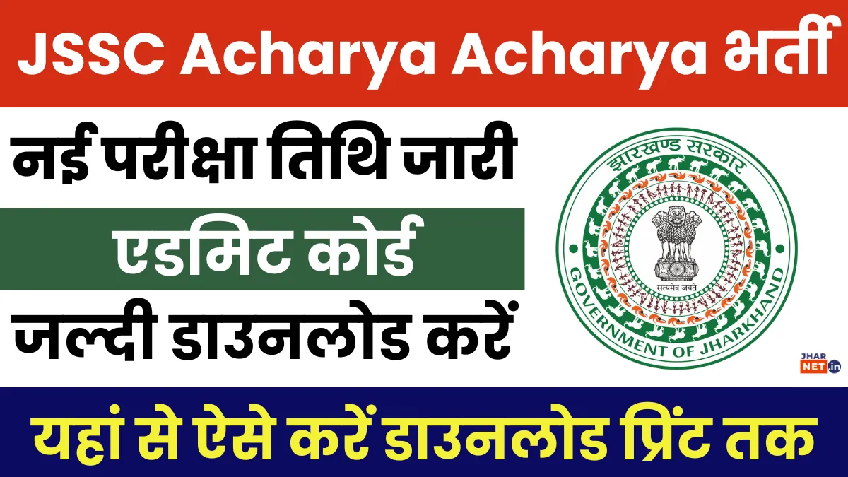Jharkhand Sahayak Acharya Admit Card 2025 PDF Download