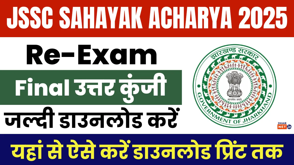JSSC Sahayak Acharya Answer Key 2025 OUT