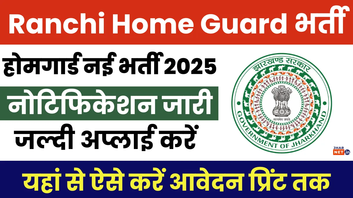 Ranchi Home Guard Recruitment 2025 Notification