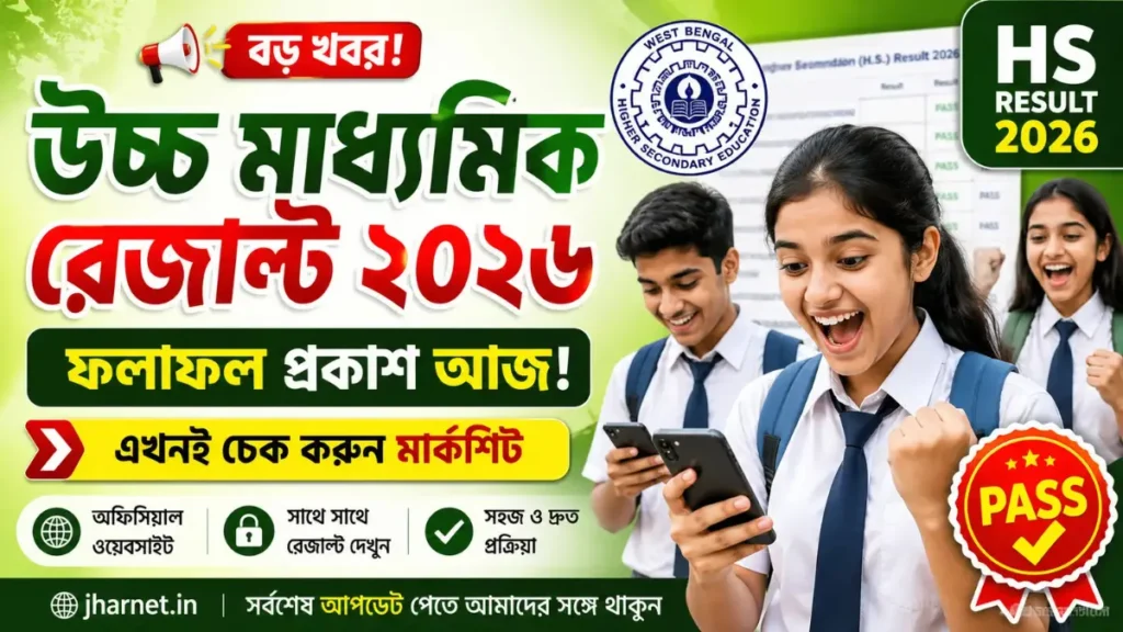 West Bengal HS Result 2026 Check