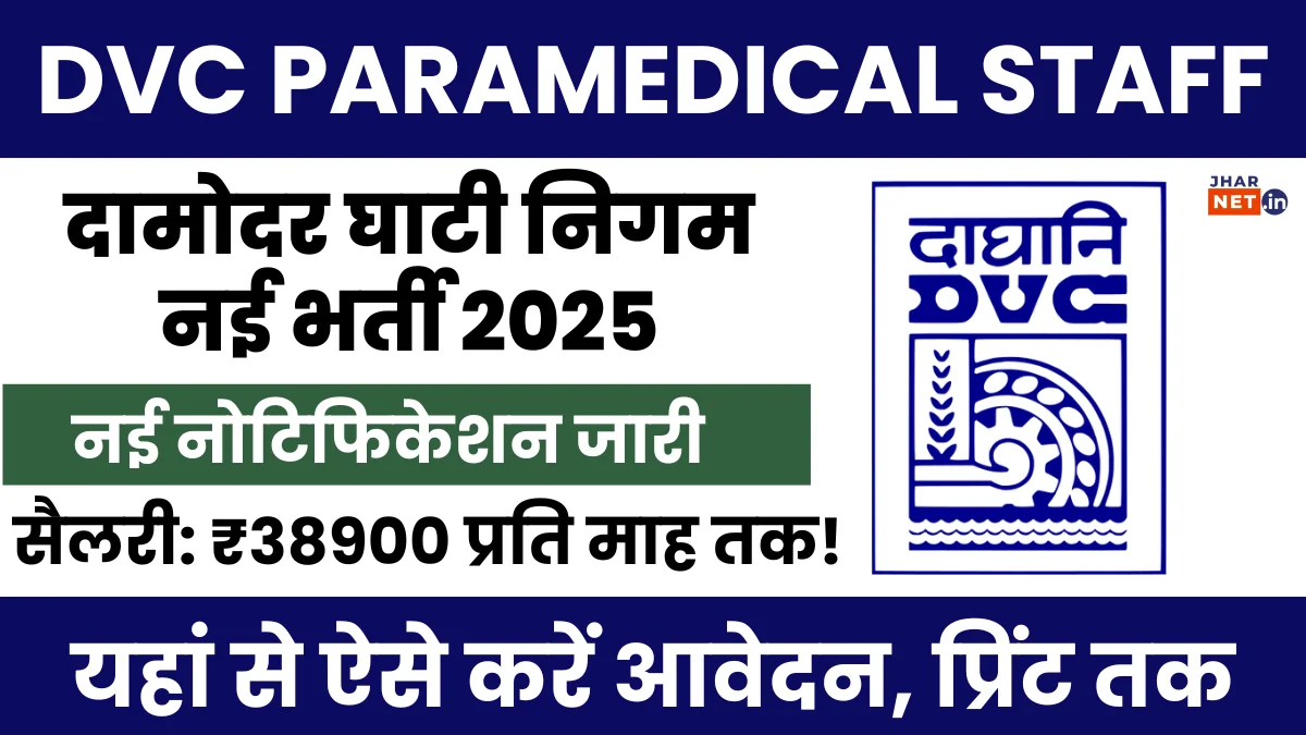DVC Paramedical Staff Vacancy 2025 Apply Online