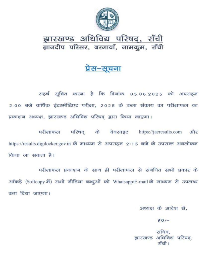 JAC 12th Arts Result Notice 2025