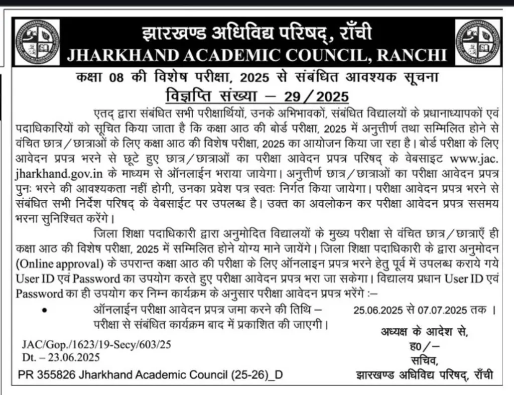JAC 8th Class Special Exam 2025 Notice