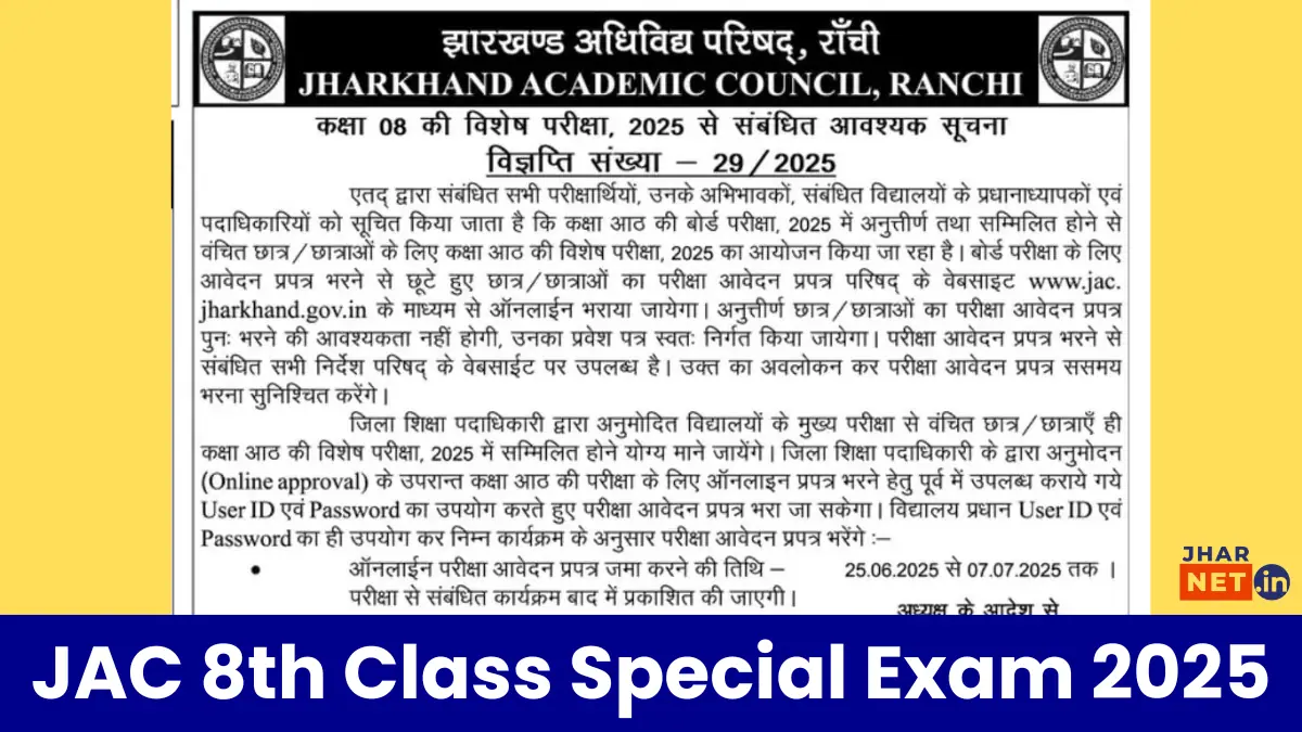 Jharkhand Class 8 Special Exam 2025