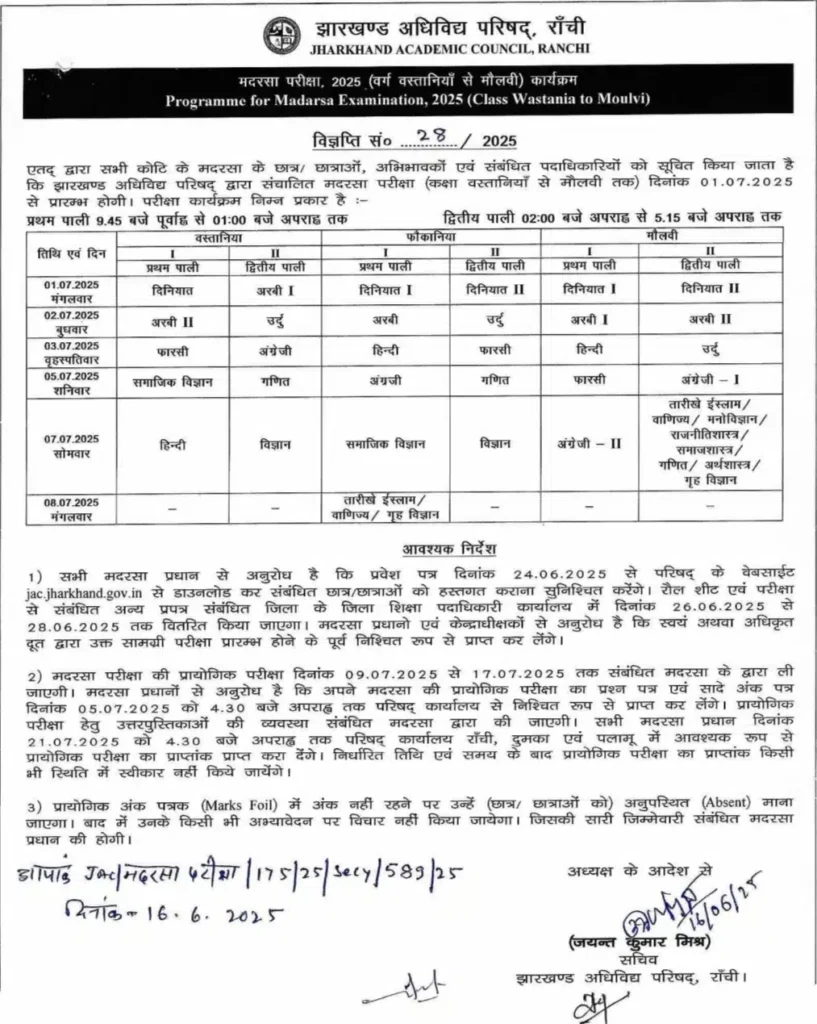 Jharkhand Madarsa Exam Routine 2025 PDF