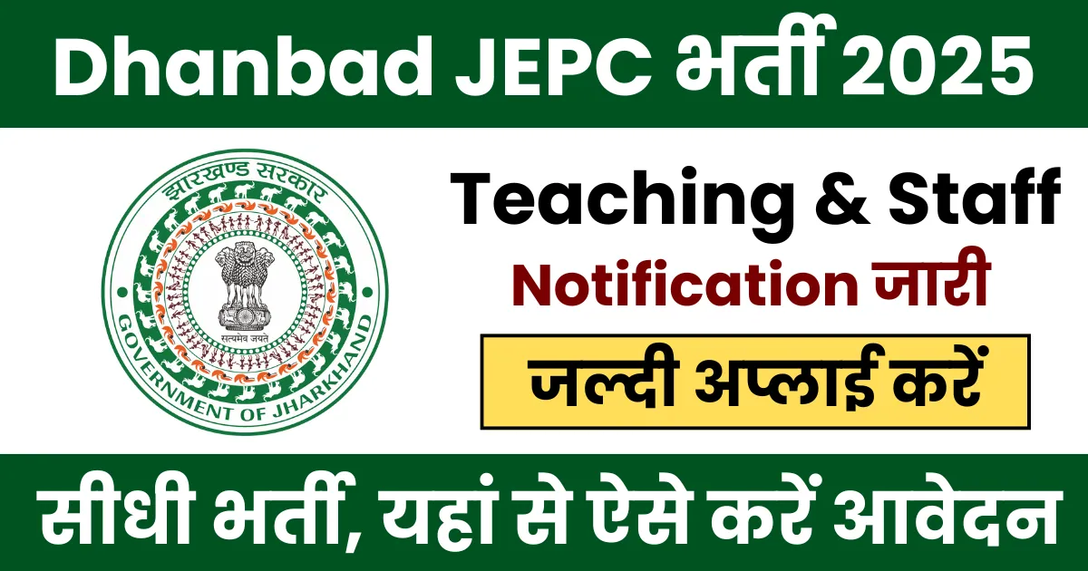 Jharkhand JEPC Dhanbad Recruitment 2025 Notification
