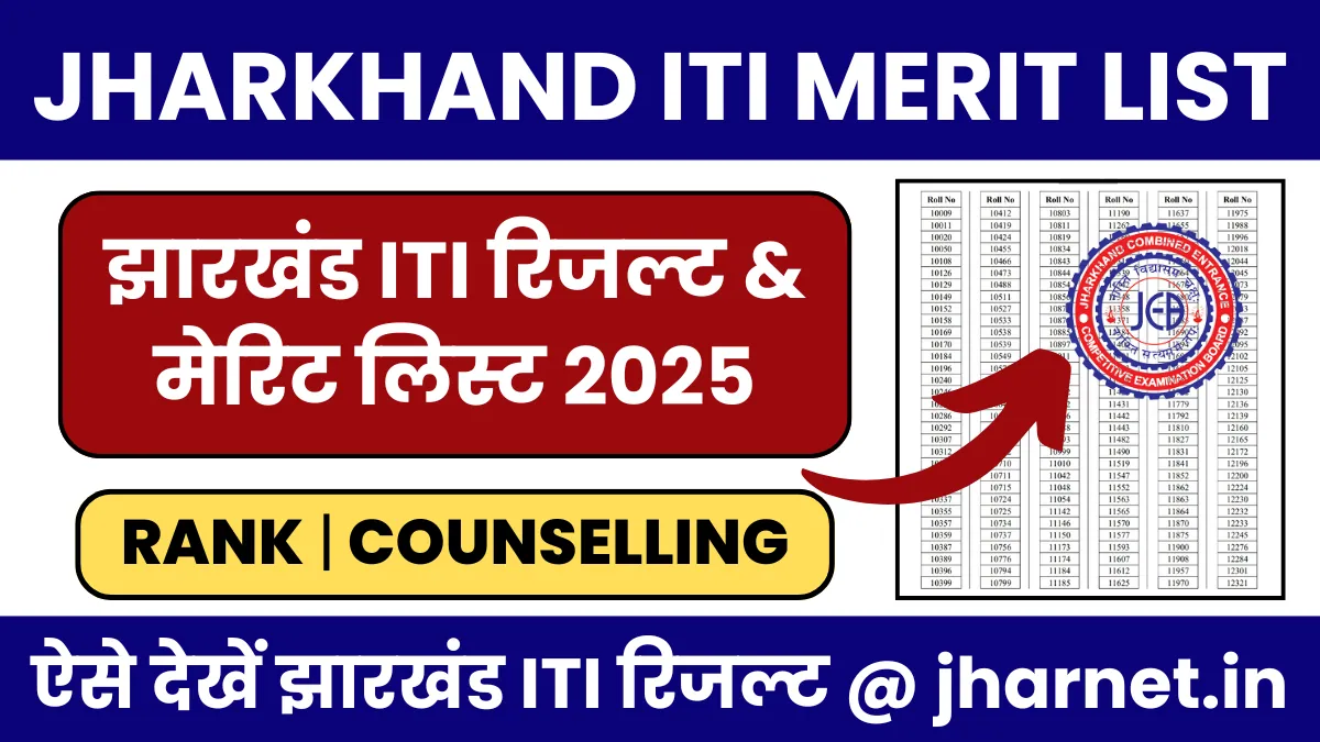 Jharkhand ITI Merit List 2025 PDF