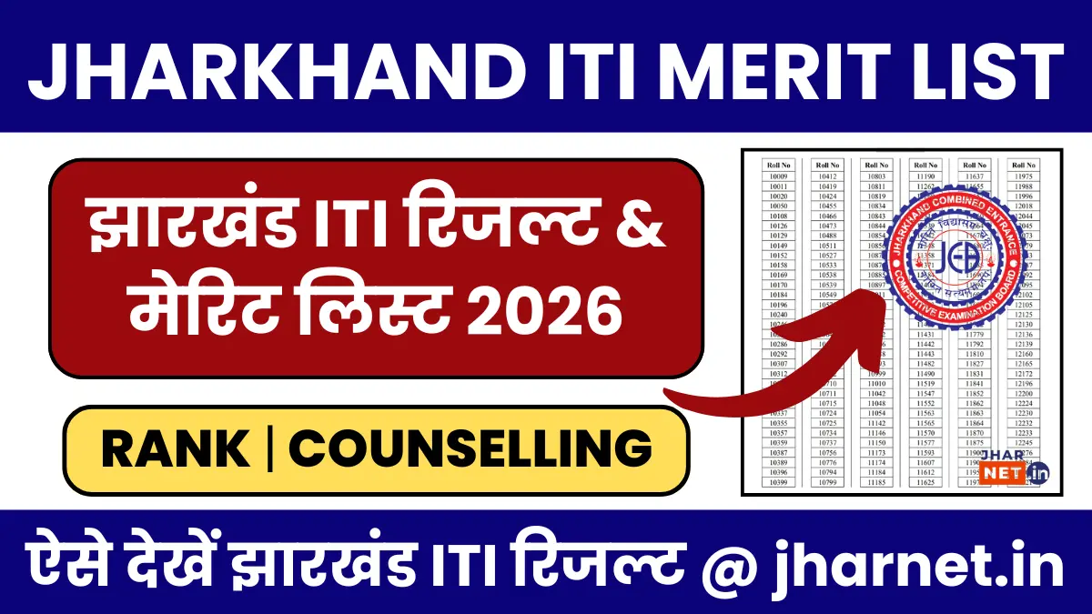 Jharkhand ITI Merit List 2026 PDF