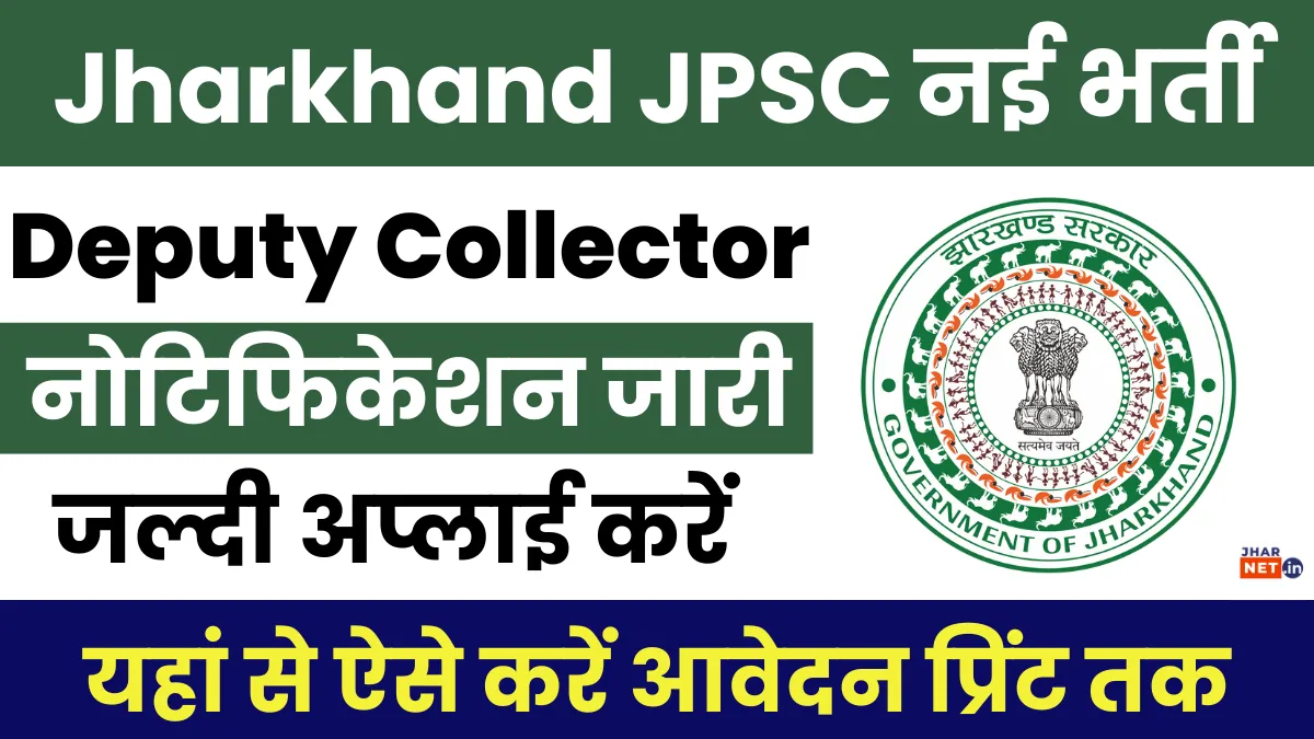 JPSC Deputy Collector Vacancy 2025 Apply Now