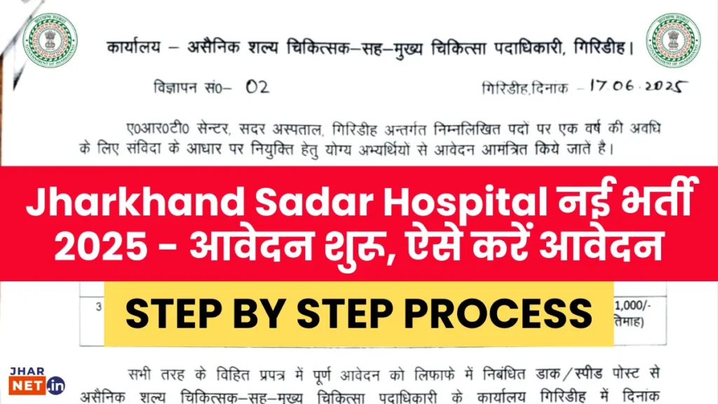 Jharkhand Sadar Hospital Vacancy 2025 Apply Now