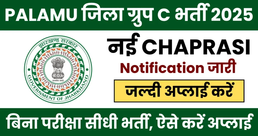 Palamu Group C Bharti 2025 Notification