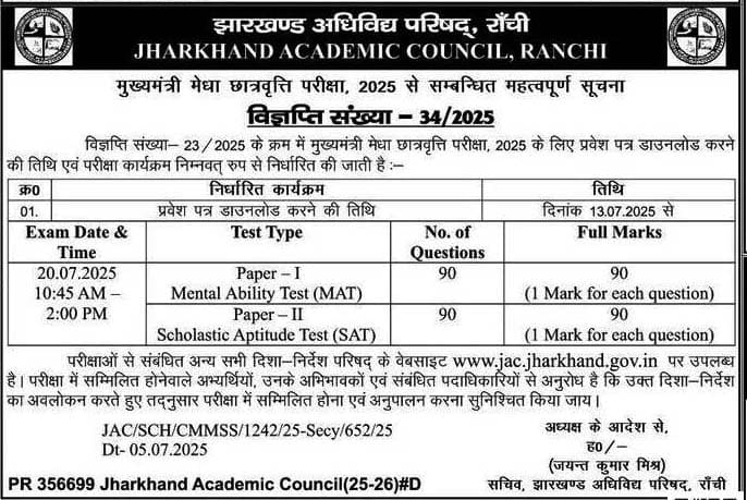 JAC CMMS Exam Date 2025