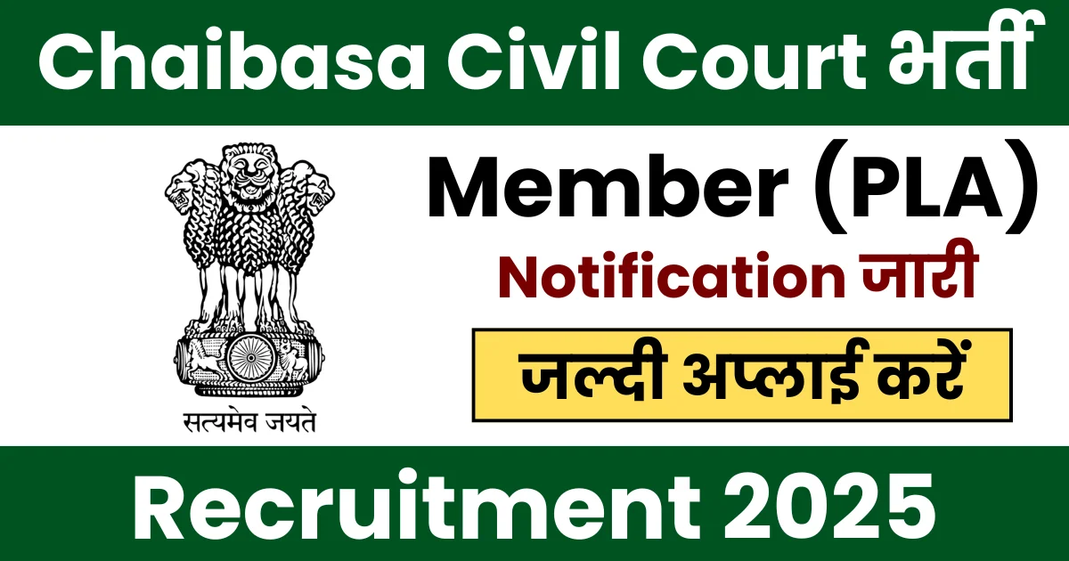 DLSA West Singhbhum Recruitment 2025