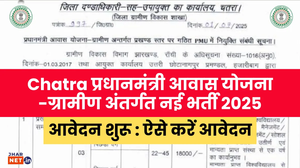 Chatra PMAY Gramin Recruitment 2025