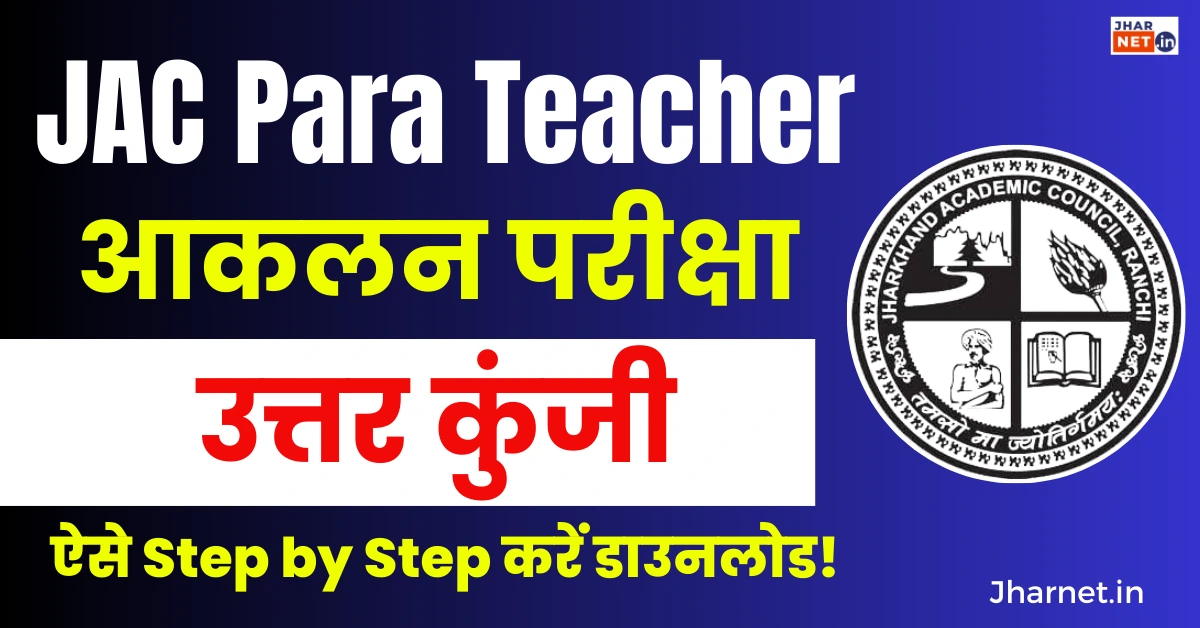 JAC Para Teacher Aaklan Exam Answer Key 2025