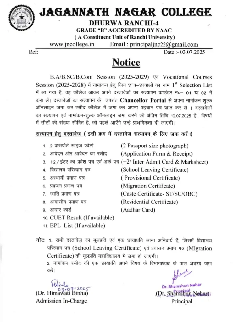 JN College Dhurwa Ranchi Admission Merit List 2025 Notice