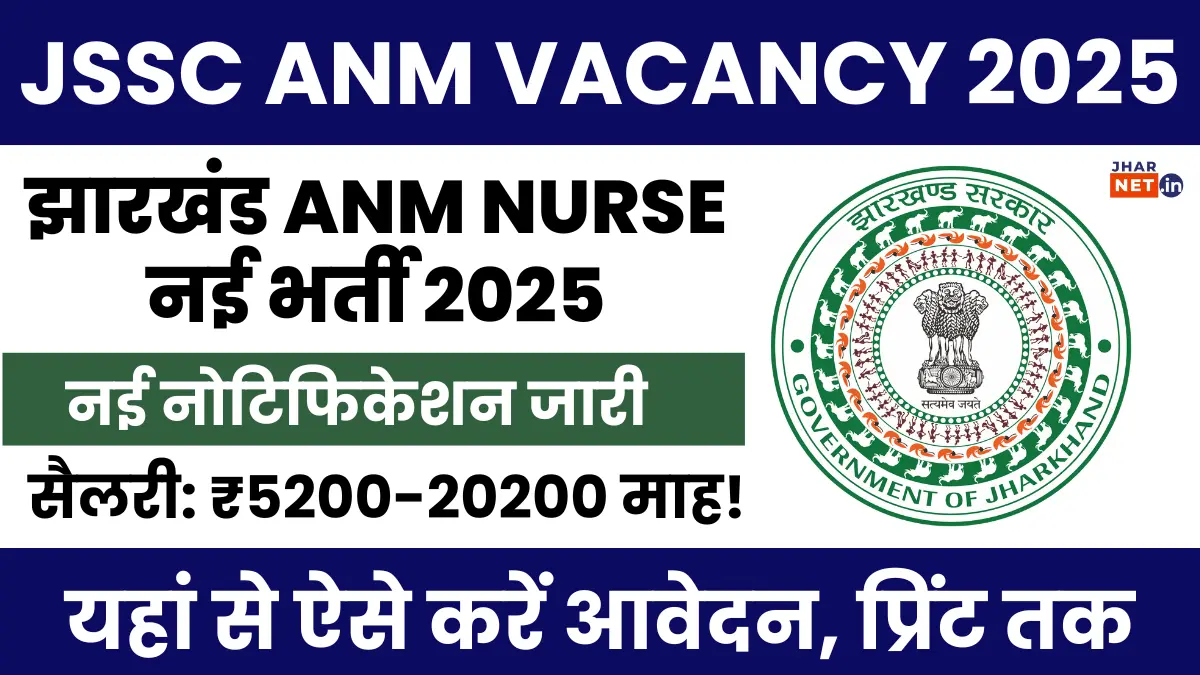 Jharkhand JSSC ANM Vacancy 2025 Notification