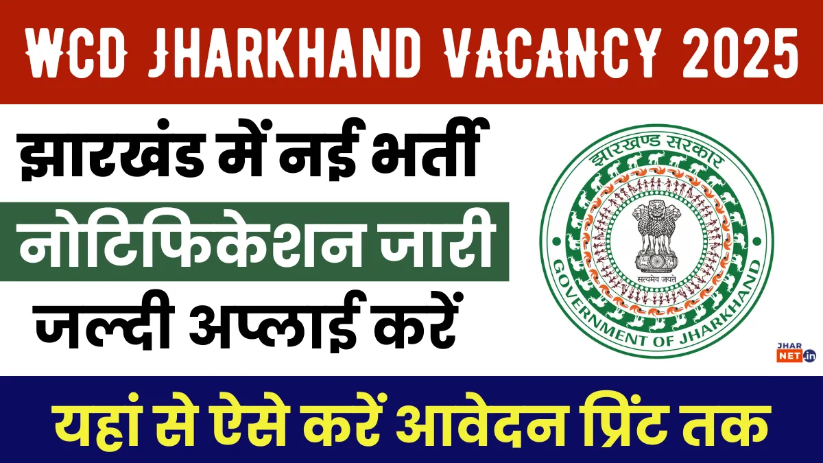 WCD Jharkhand Recruitment 2025 Notification