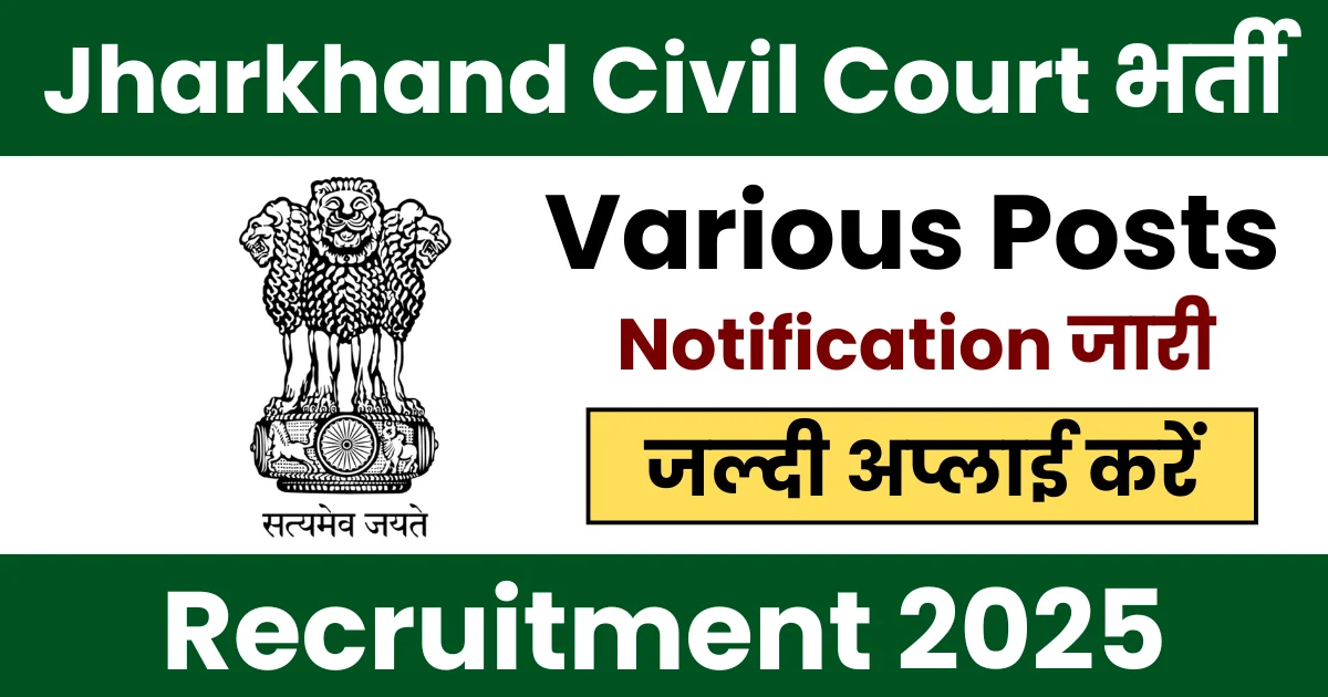 Jharkhand Civil Court Recruitment 2025 Notification